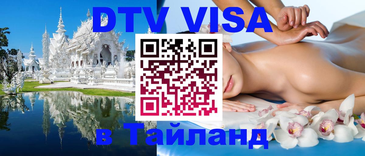 Цены на DTV визу в Таиланд — пакеты услуг, достаточно даже паспорта - 